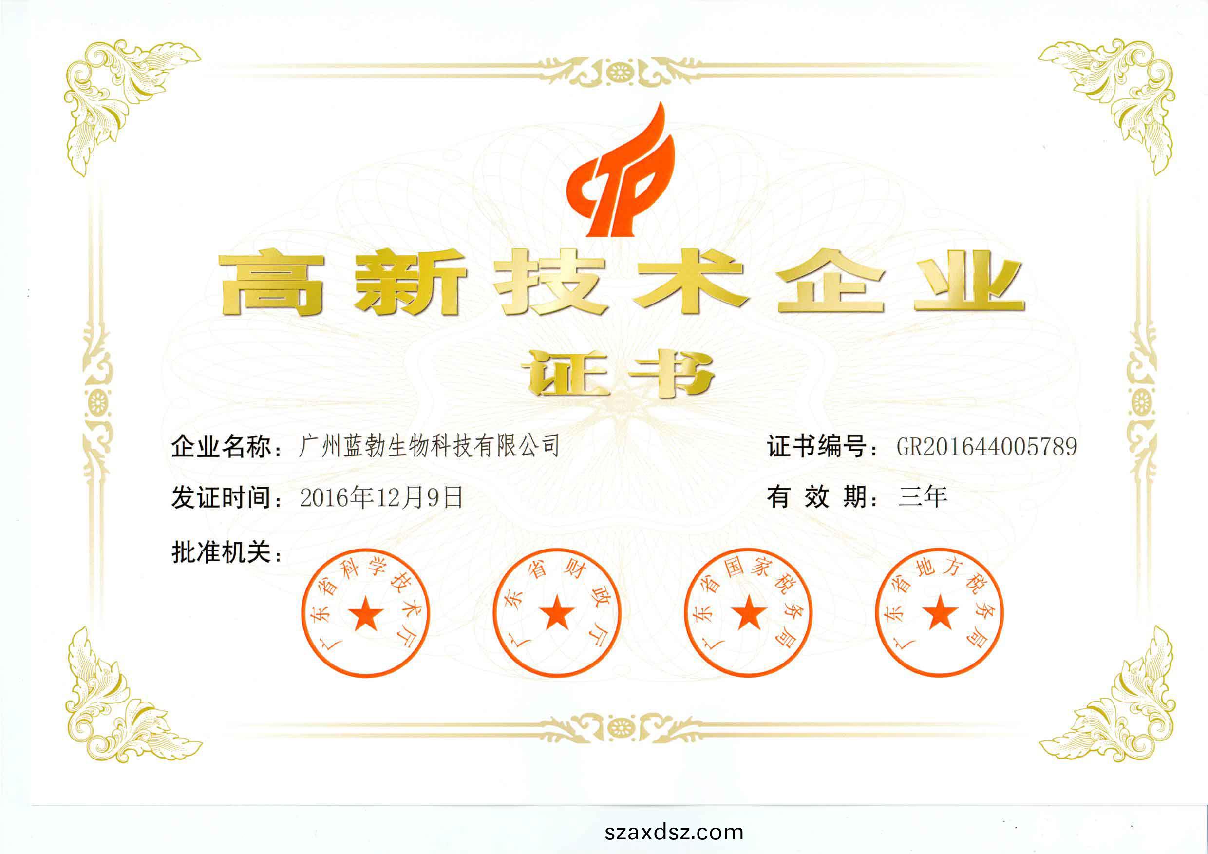 高新(xin)技術(shu)企(qi)業(ye)證書(shu)
