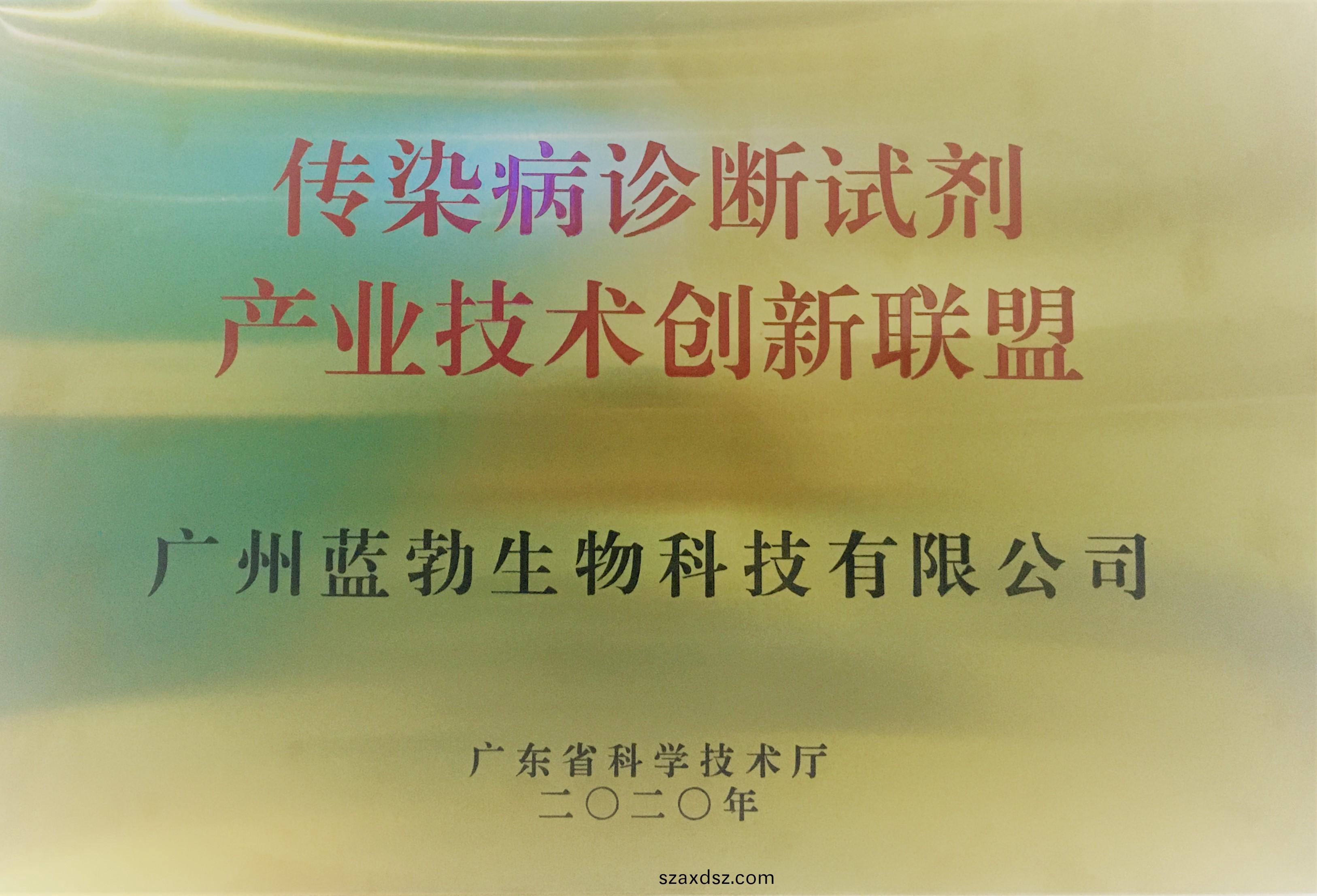 傳(chuan)染(ran)病診(zhen)斷試(shi)劑(ji)産業(ye)技術創(chuang)新聯盟