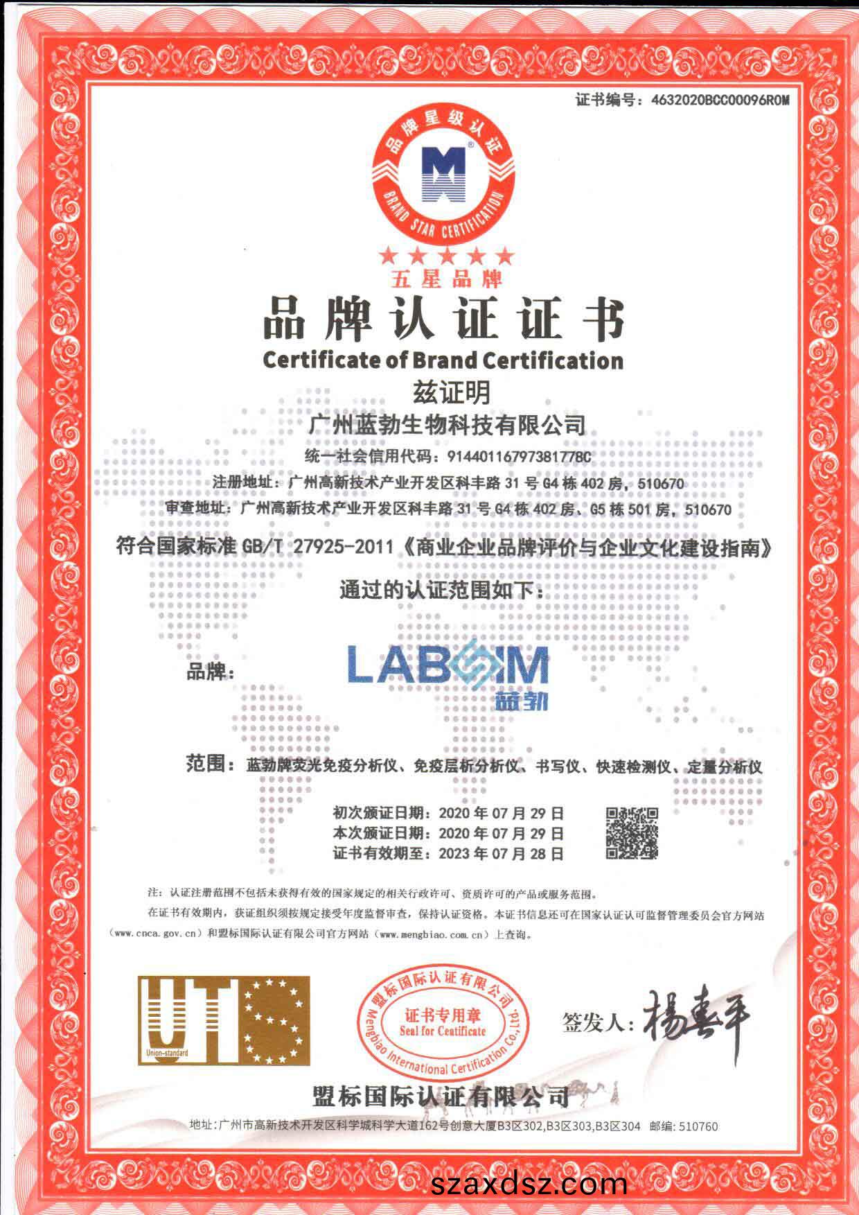 五星(xing)品(pin)牌(pai)認(ren)證證書