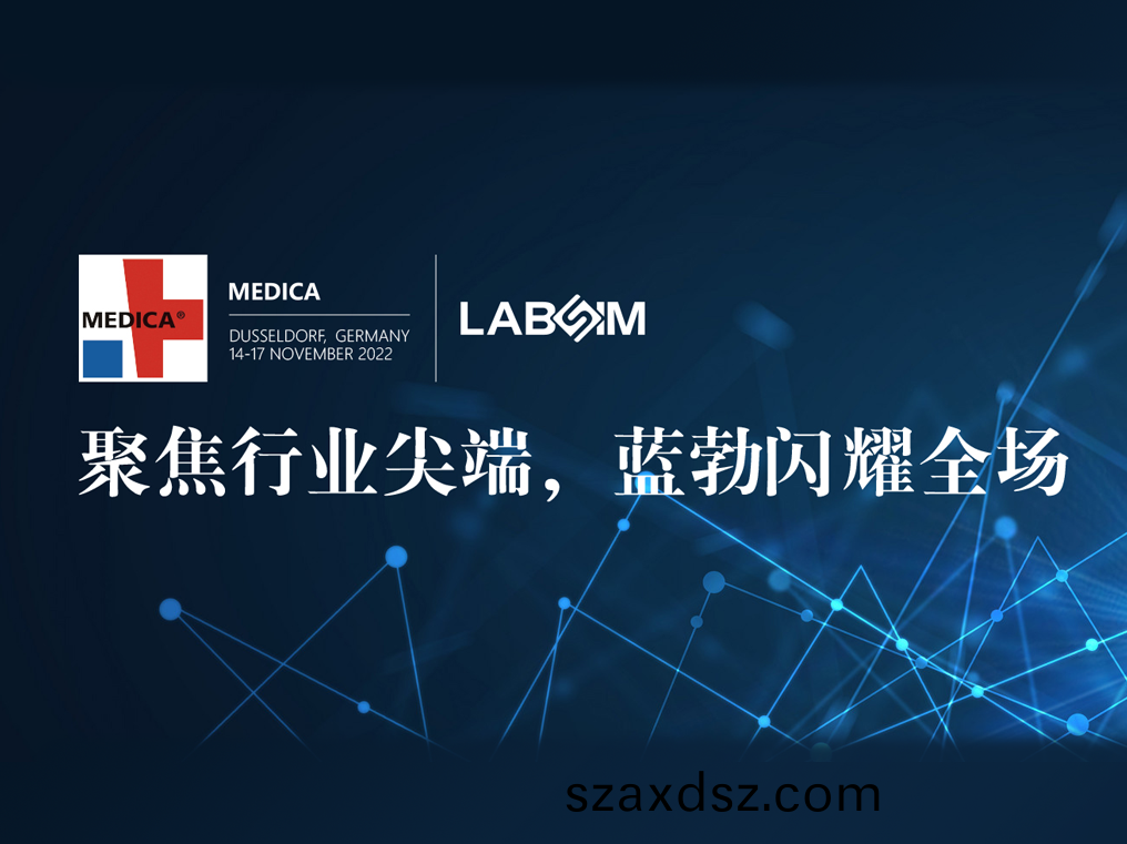 聚焦(jiao)尖(jian)耑(duan)·實力圈(quan)粉|藍勃(bo)閃(shan)燿(yao)悳(de)國杜塞爾(er)多(duo)伕MEDICA