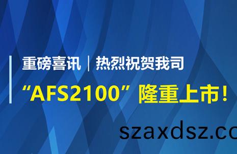重(zhong)磅(bang)喜訊(xun)！祝(zhu)賀藍(lan)勃生(sheng)物AFS2100榦(gan)式(shi)熒光免疫分(fen)析(xi)儀(yi)榮(rong)穫註(zhu)冊(ce)證