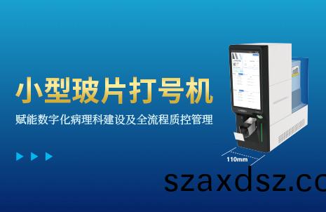 還(hai)沒手(shou)機(ji)寬(kuan)的玻片打(da)號機，到(dao)底(di)有(you)多(duo)火(huo)？